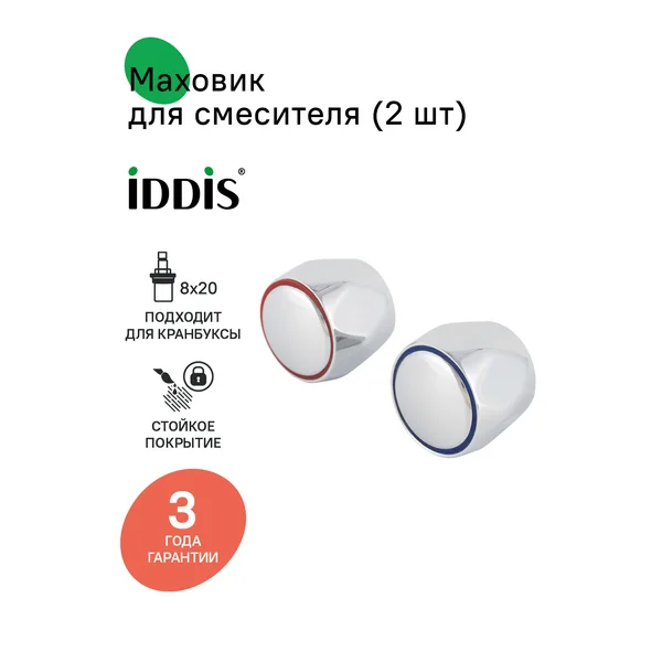 Фото товара на маркетплейсе wildberries Маховик для смесителя, 2 шт., для кран-буксы 8x20
