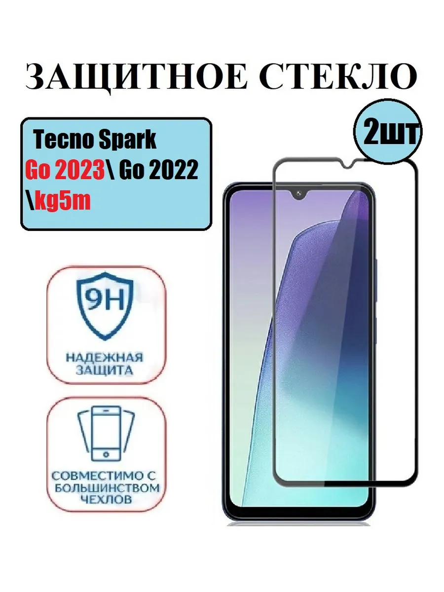 Защитное стекло Tecno Spark Go 2023. Go 2022 (kg5m) 2 шт 9D