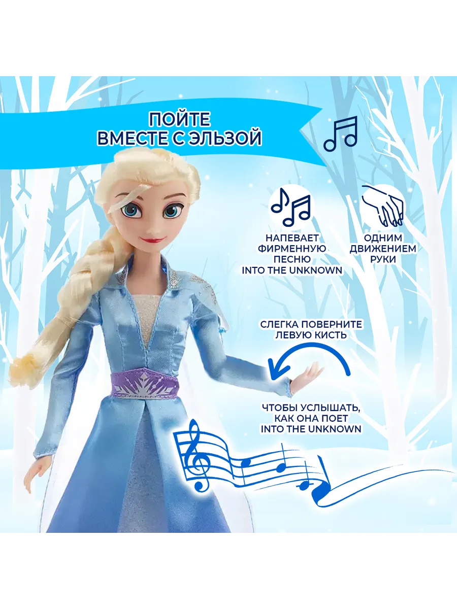 FROZEN Куклa Эльза поющая Холодное сердце, звук