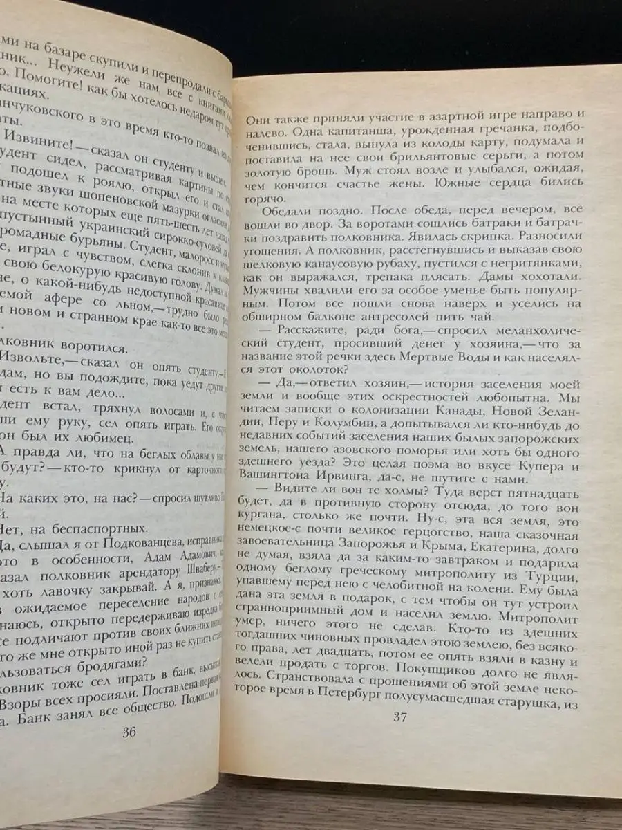 Беглые в Новороссии. Воля. Княжна Тараканова Правда 153134604 купить за 41  ₽ в интернет-магазине Wildberries