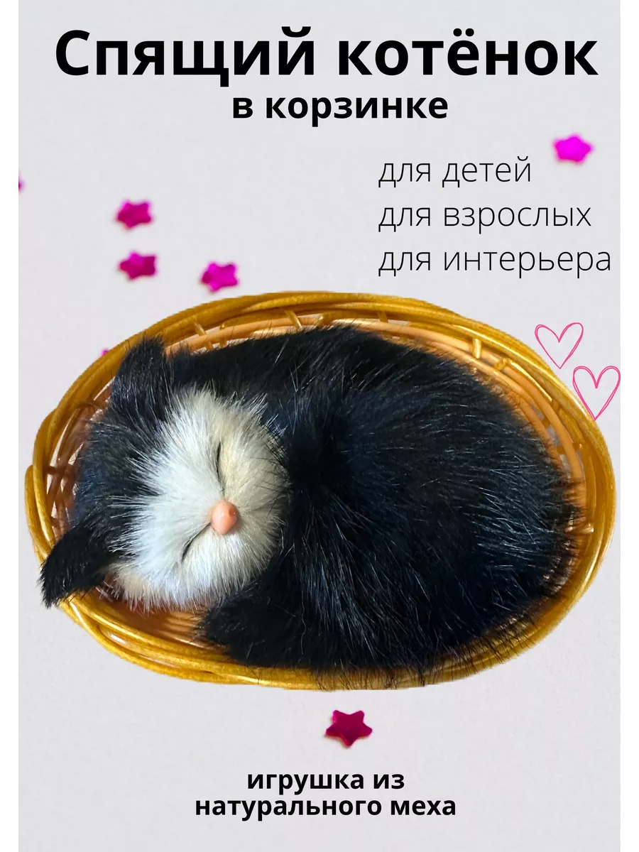 Игрушка кошка на лежанке. Спящий котенок, как настоящий BB TOYS 153135523  купить в интернет-магазине Wildberries