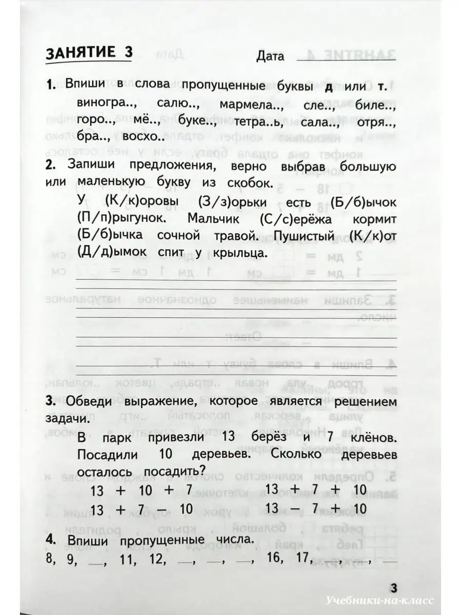 Комбинированные летние задания за курс 1 класса /Иляшенко kaNC-05 153136585  купить за 180 ₽ в интернет-магазине Wildberries