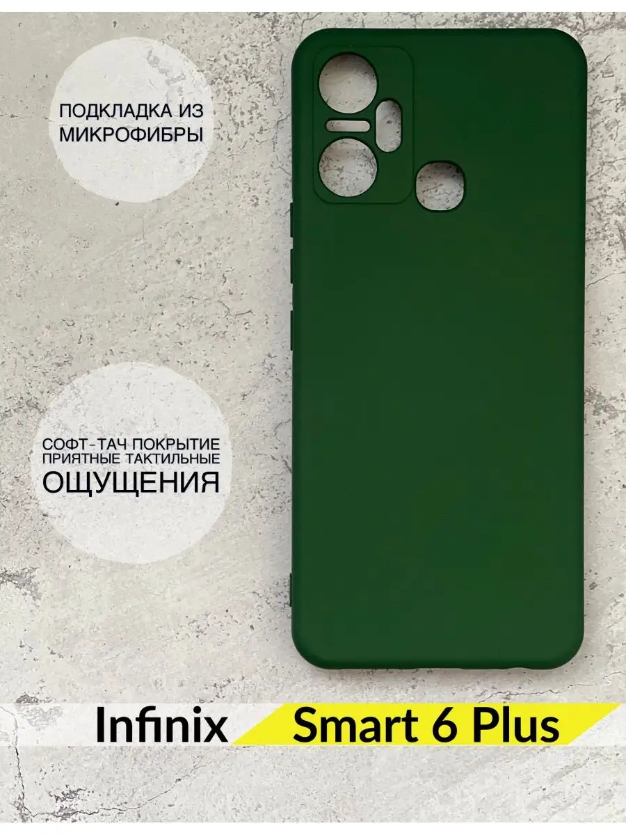 Чехол на infinix Smart 6 Plus инфиникс смарт 6 Плюс DZ 153137850 купить за  160 ₽ в интернет-магазине Wildberries