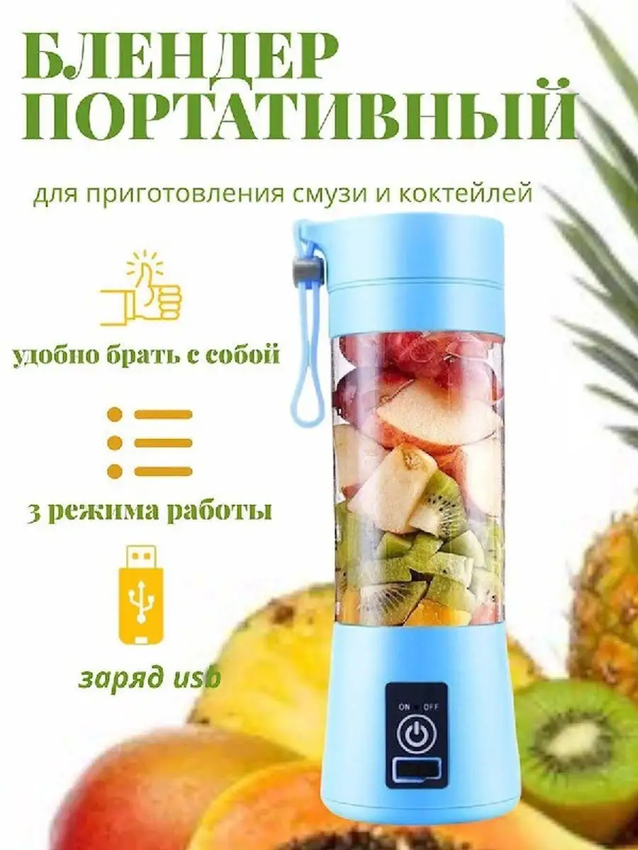 Портативный ручной фитнес блендер A-shop home 153138222 купить в  интернет-магазине Wildberries