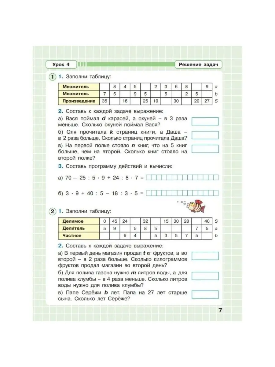 Рабочая тетрадь по математике. 2 класс. Часть 3 Просвещение-Союз 153141326  купить в интернет-магазине Wildberries