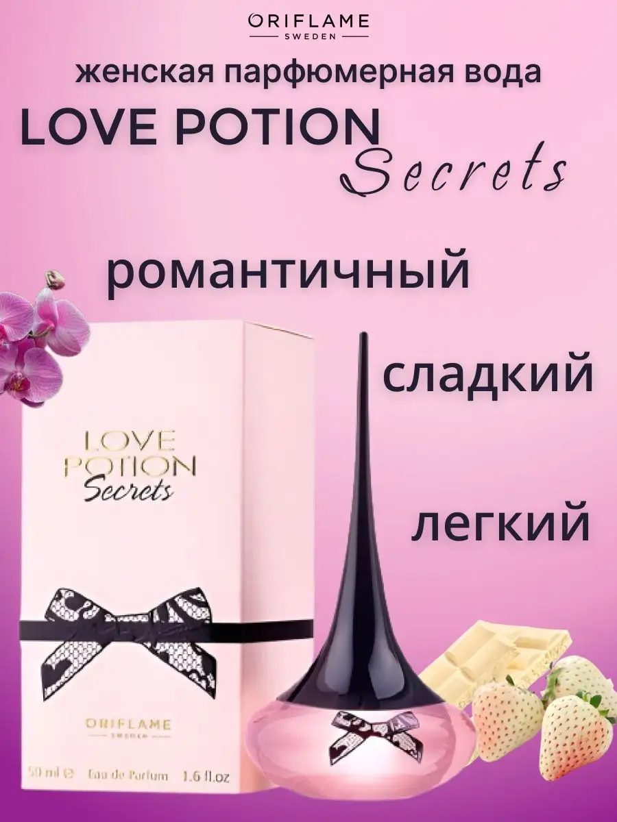 Парфюмерная вода Love Potion Secrets лав поушен сикрет Oriflame 153141762  купить за 2 022 ₽ в интернет-магазине Wildberries