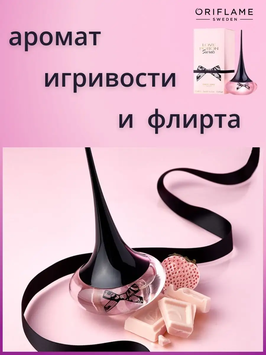 Парфюмерная вода Love Potion Secrets лав поушен сикрет Oriflame 153141762  купить за 2 116 ₽ в интернет-магазине Wildberries