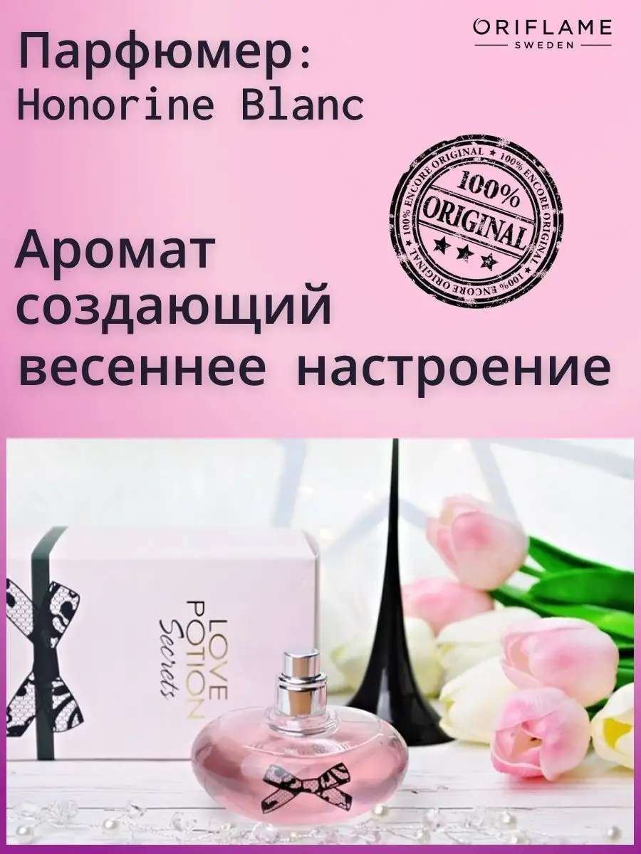 Парфюмерная вода Love Potion Secrets лав поушен сикрет Oriflame 153141762  купить за 2 022 ₽ в интернет-магазине Wildberries