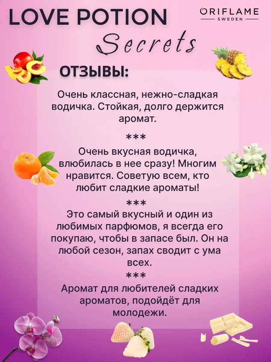 Парфюмерная вода Love Potion Secrets лав поушен сикрет Oriflame 153141762  купить за 2 116 ₽ в интернет-магазине Wildberries