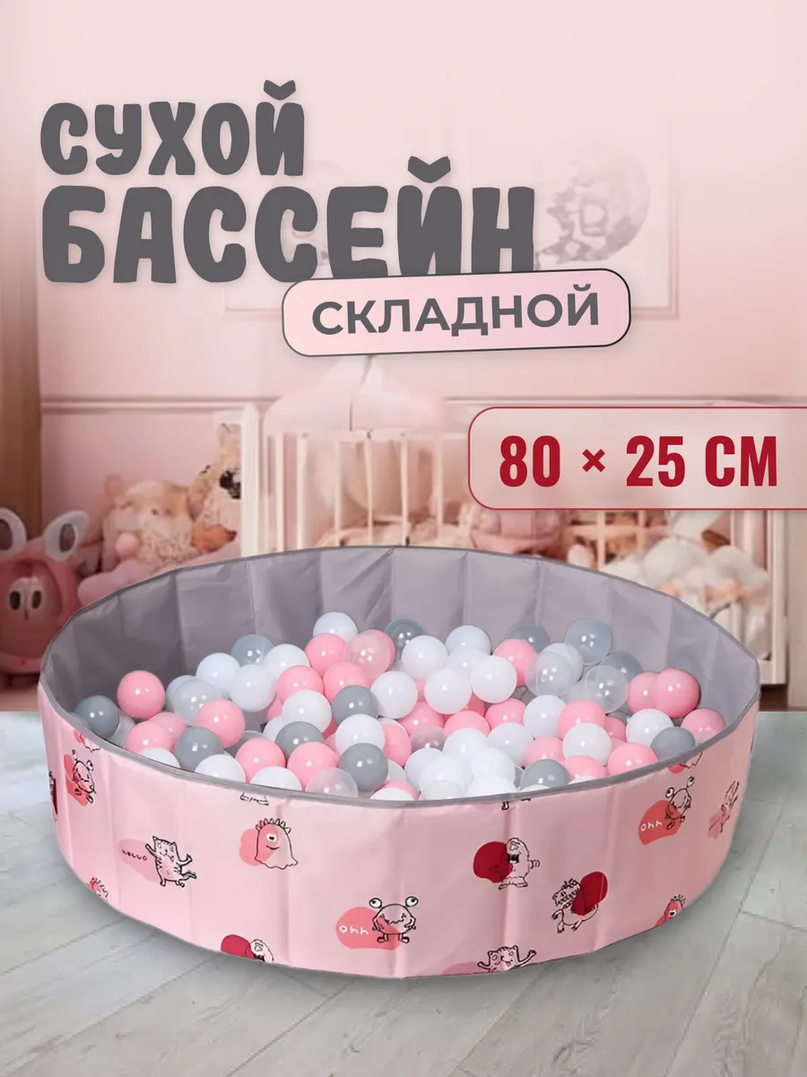 Манеж сухой для ребенка
