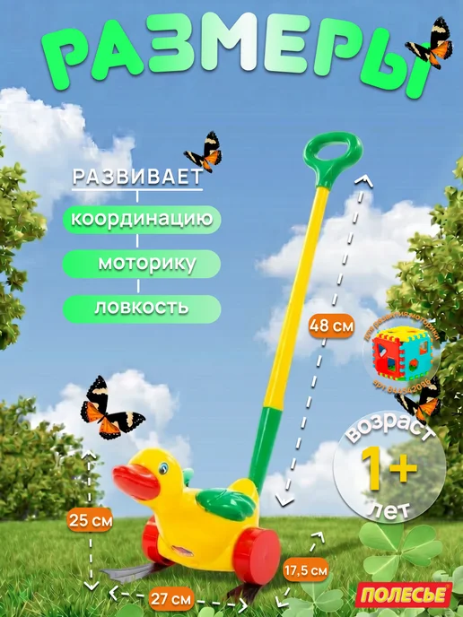 Полесье Каталка с ручкой для малышей Утенок, вариант, фото 2