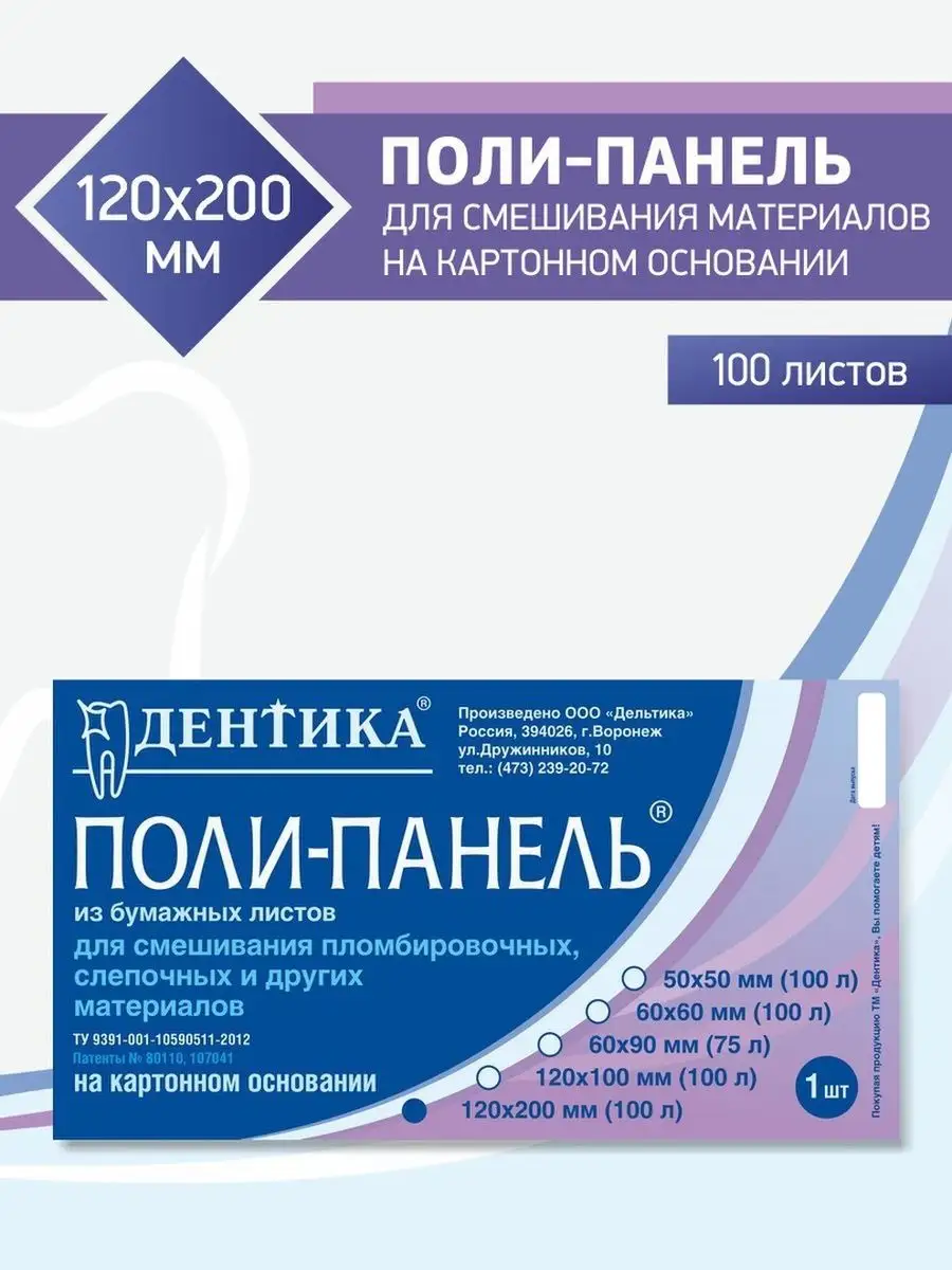 Поли-панель для смешивания 12x20 стоматологические материалы