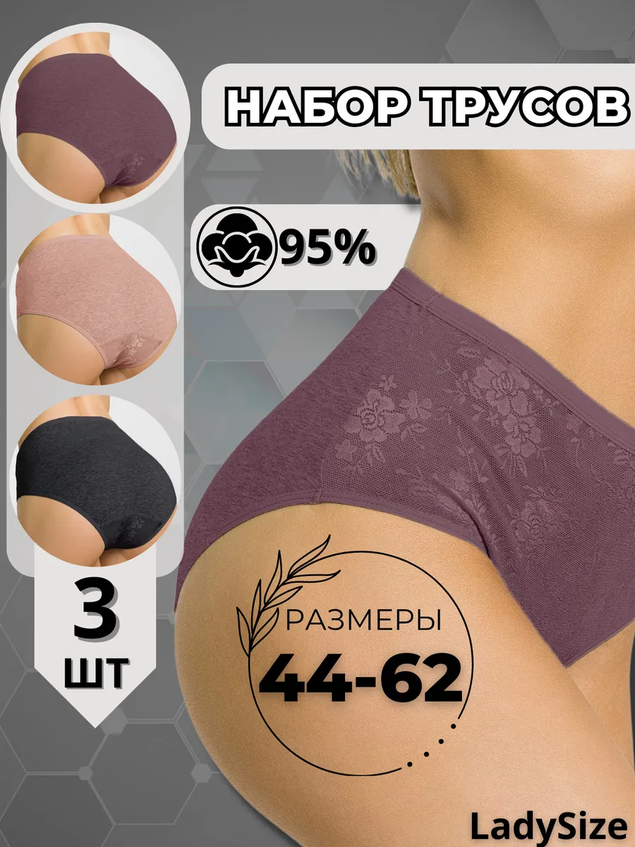 Трусы набор с высокой...