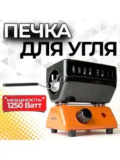 Плита для розжига угля DUNKER 153145031 купить за 1 565 ₽ в интернет-магазине Wildberries