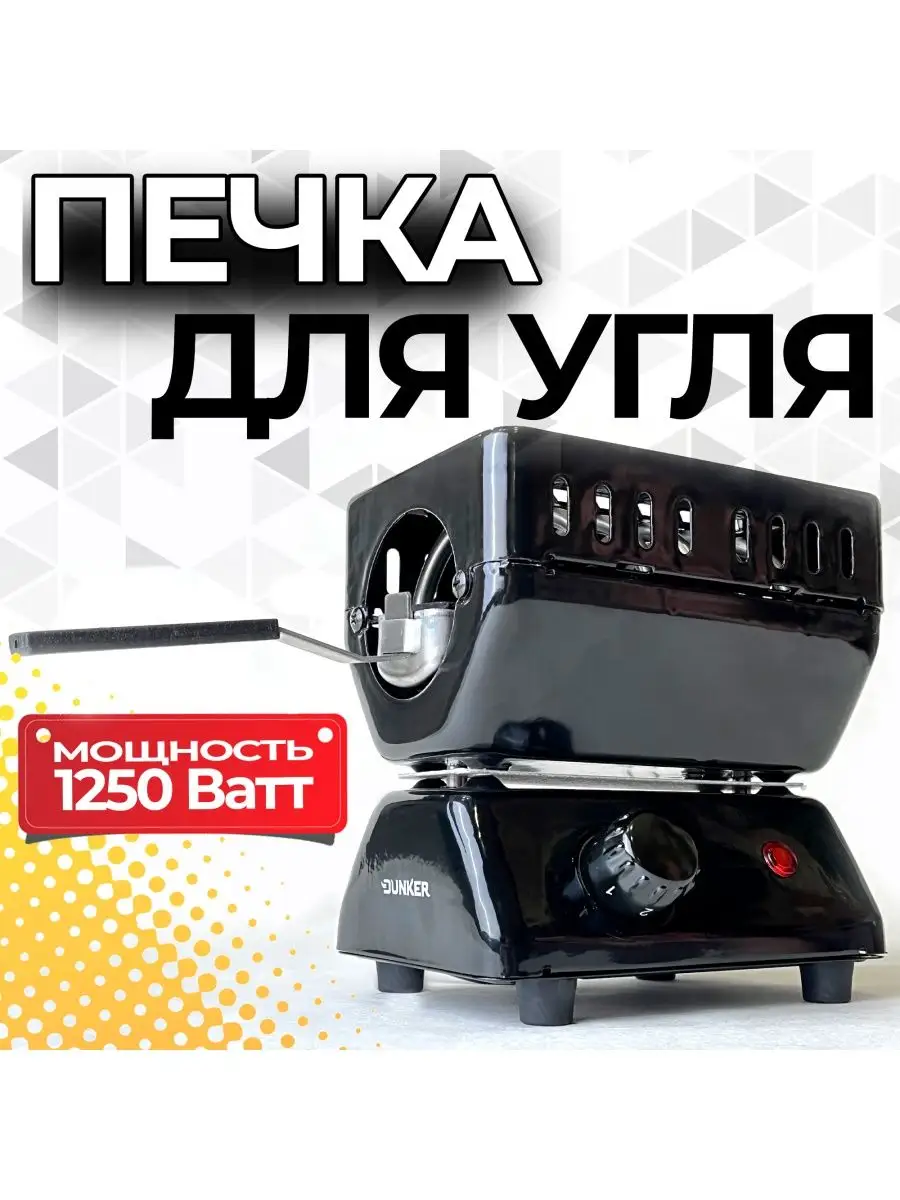 Плитка для розжига угля электрическая 1250 Ватт DUNKER 153145033 купить за  2 016 ₽ в интернет-магазине Wildberries