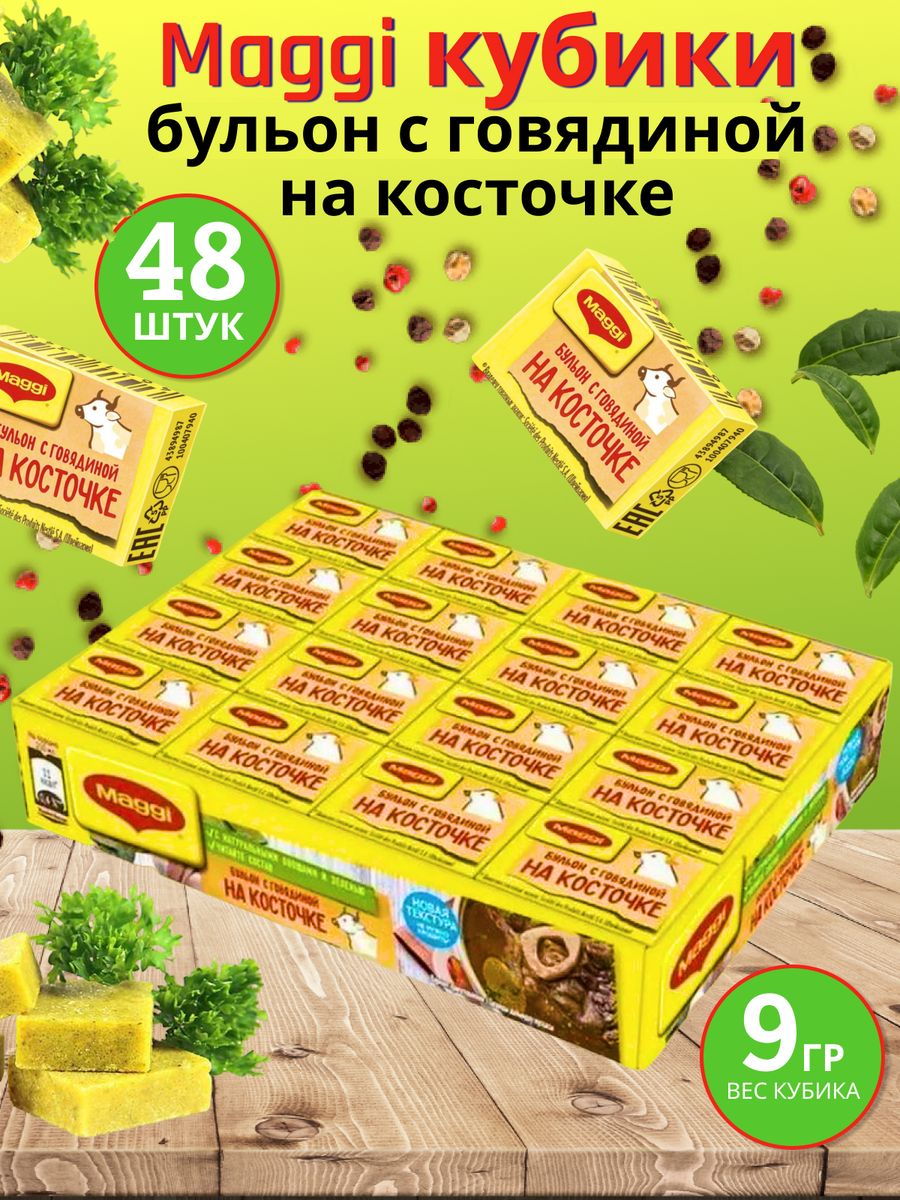 Кубики бульон на косточке с говядиной 