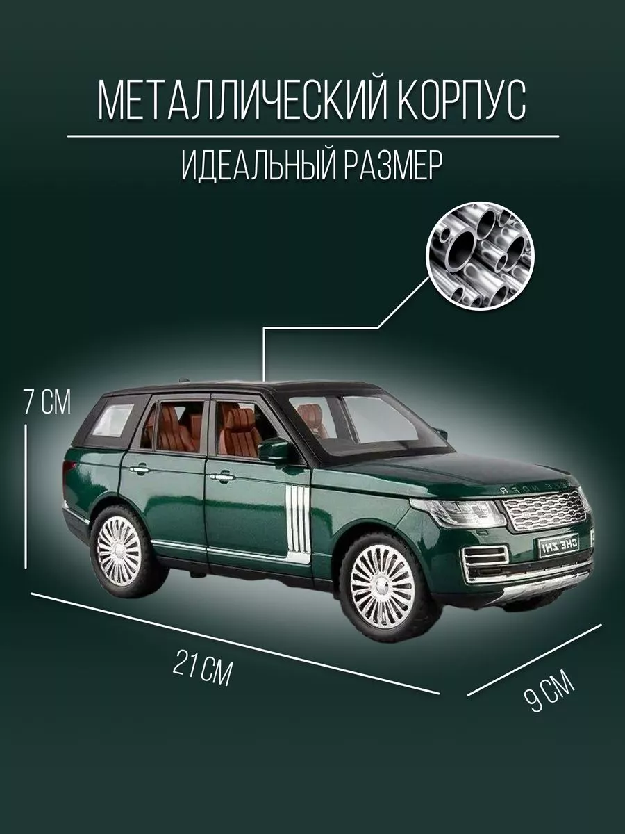 Машинка Металлическая коллекция 21 см 1:24 Range Rover Sport Детские  металлические машинки 153150142 купить за 1 728 ₽ в интернет-магазине  Wildberries