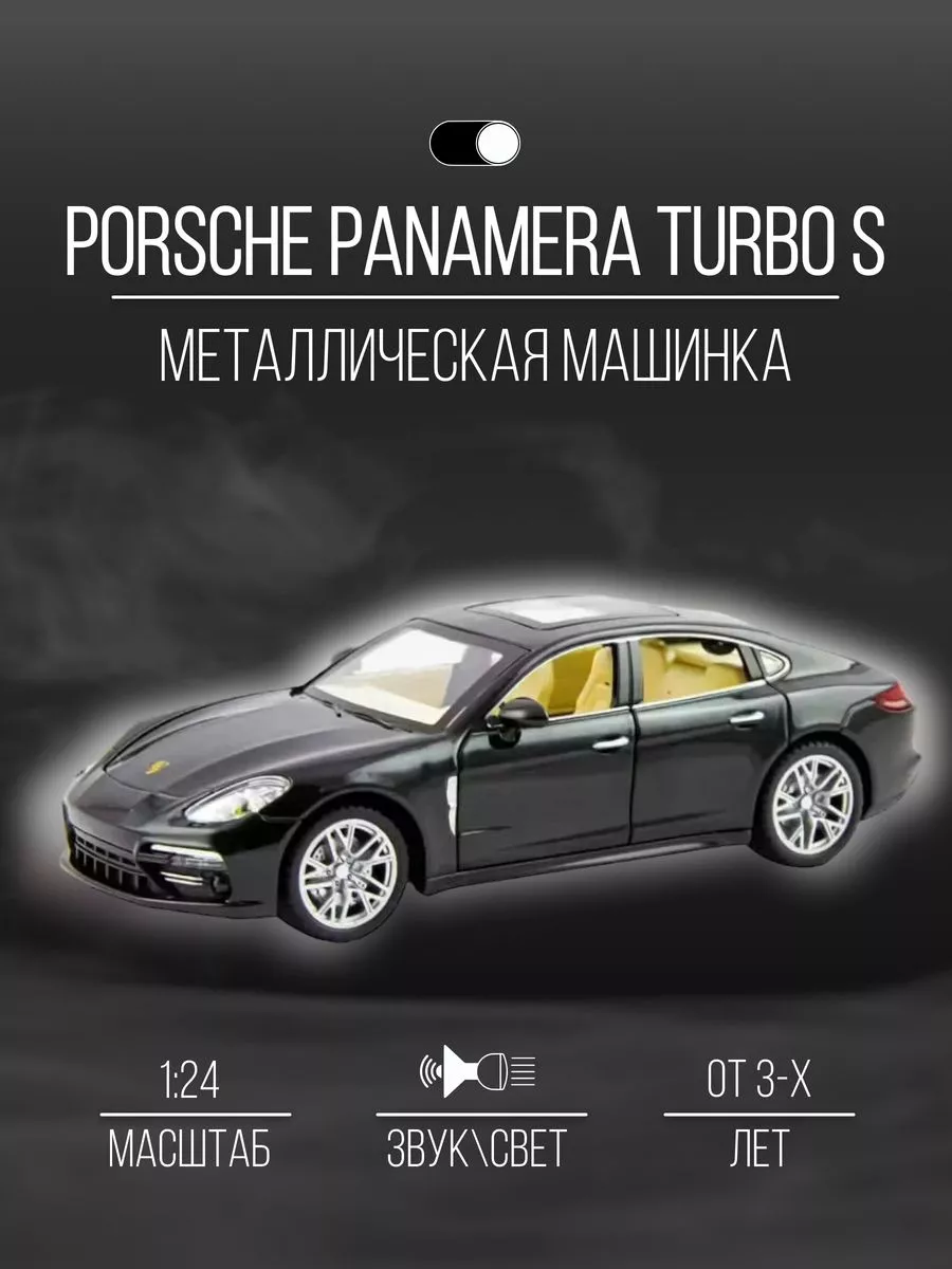 Машинка Металлическая коллекция 21 см 1:24 Porsche Panamera Детские  металлические машинки 153150173 купить за 1 599 ₽ в интернет-магазине  Wildberries