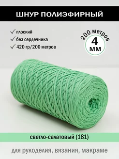 Шнур полиэфирный 4 мм Promlatex 153153853 купить за 446 ₽ в интернет-магазине Wildberries