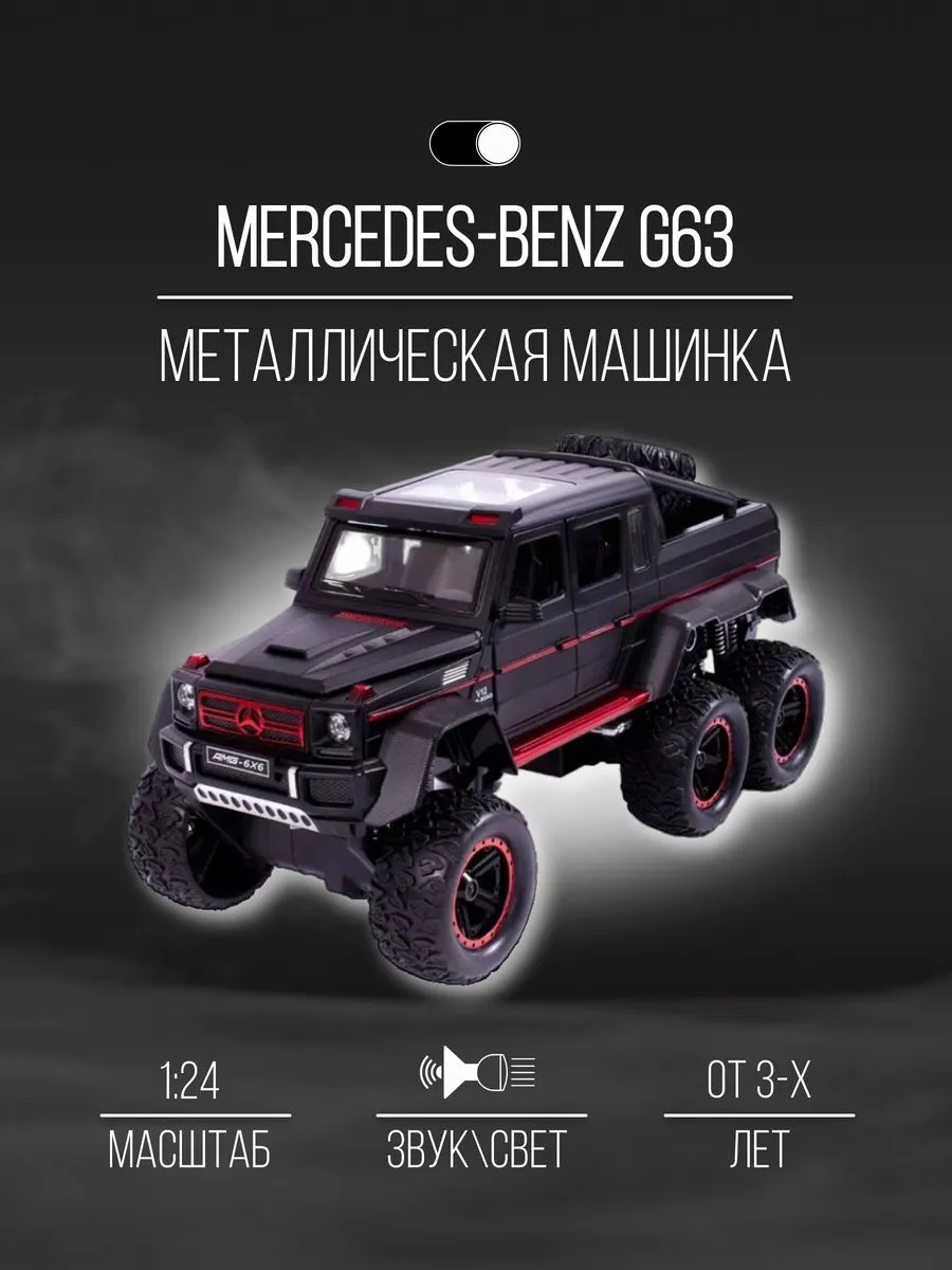 Машинка Металлическая коллекция 23 см 1:24 Mercedes-benz 6x6 Детские  металлические машинки 153154334 купить за 2 088 ₽ в интернет-магазине  Wildberries