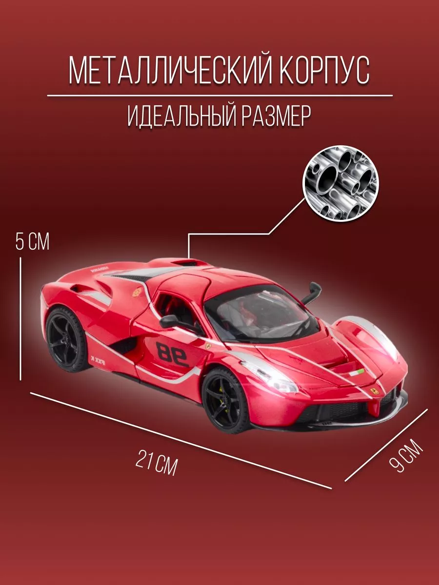 Машинка Металлическая коллекционная 21 см 1:24 Ferrari FXX-K Детские  металлические машинки 153154343 купить в интернет-магазине Wildberries