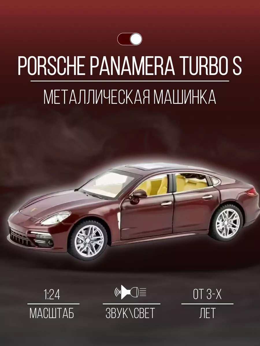 Машинка Металлическая коллекция 21 см 1:24 Porsche Panamera Детские  металлические машинки 153154379 купить за 1 599 ₽ в интернет-магазине  Wildberries