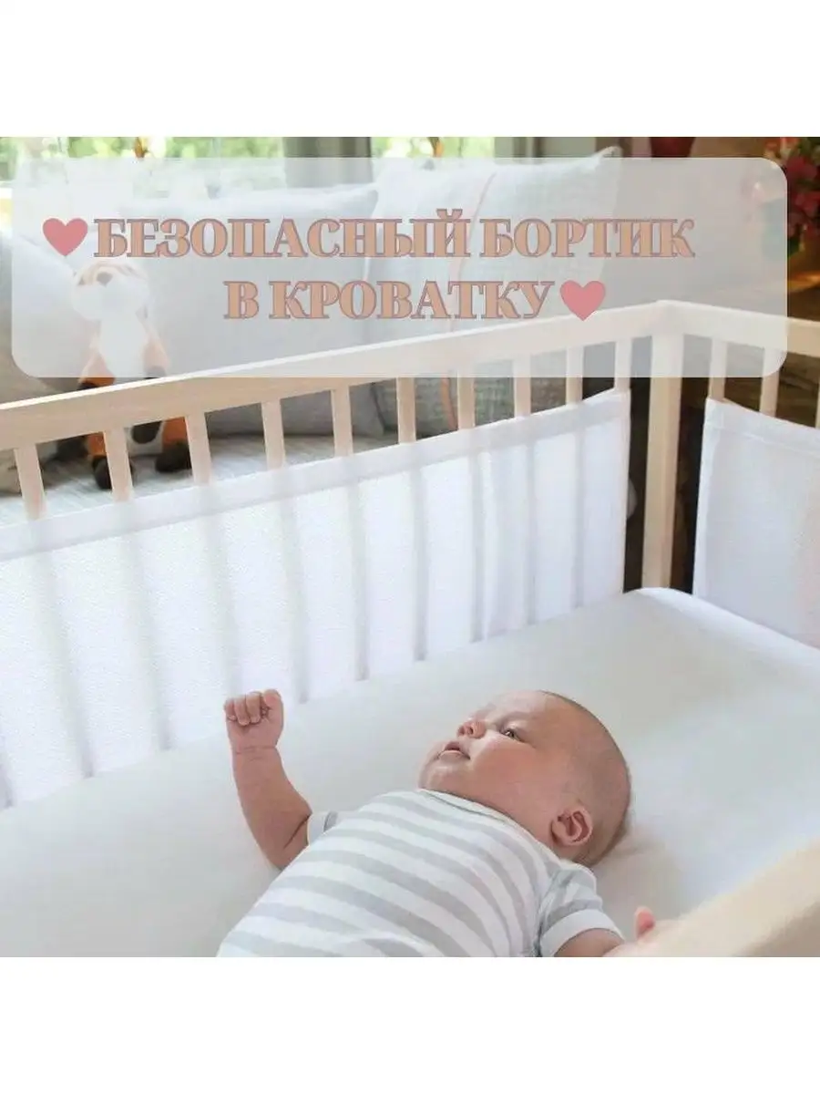 Комплект плоских защитных бортиков в кроватку новорожденных