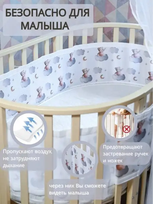 BAMBELINKI Бортики в кроватку для новорожденных сетка, дышащие, белый, фото 2