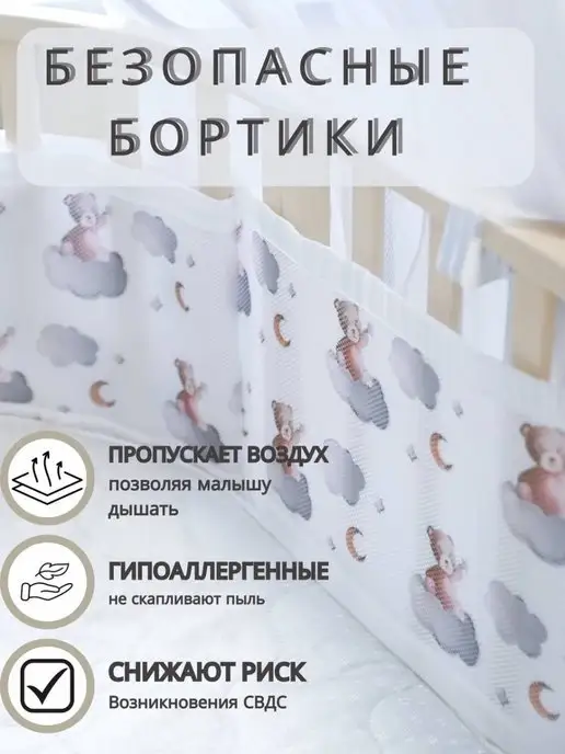 BAMBELINKI Бортики в кроватку для новорожденных сетка, дышащие, белый, фото 3