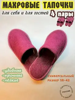 Тапочки махровые с закрытым мысом - 4 пары PokrovskyShop 153155669 купить за 439 ₽ в интернет-магазине Wildberries