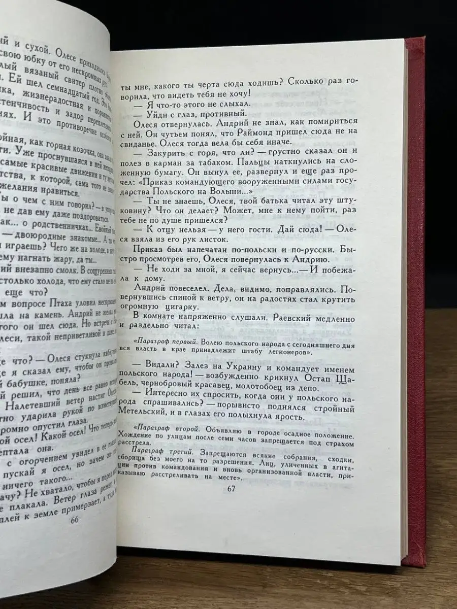 Николай Островский. Сочинения в трех томах. Том 2 Правда 153155937 купить  за 82 ₽ в интернет-магазине Wildberries