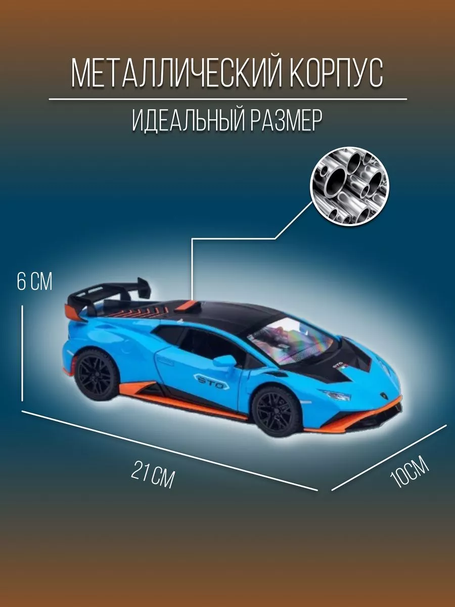 Машинка металлическая 21 см 1:24 LAMBORGHINI HURACAN Детские металлические  машинки 153157942 купить за 1 606 ₽ в интернет-магазине Wildberries