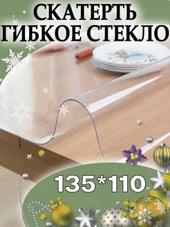 Скатерть на стол гибкое жидкое стекло 135х110 Soft Glass 153162469 купить за 496 ₽ в интернет-магазине Wildberries