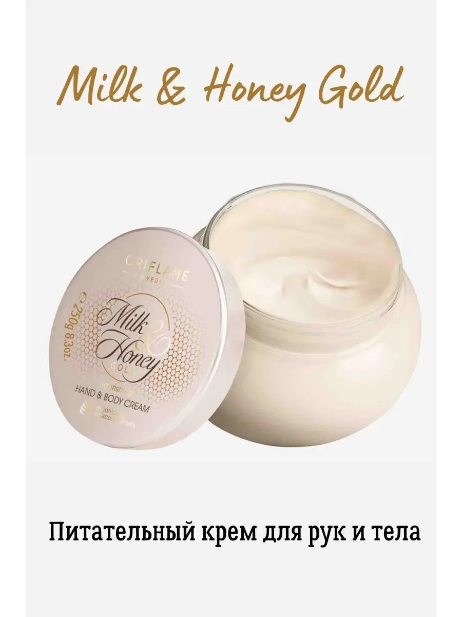 Питательный крем Milk & Honey Gold Oriflame 153163041 купить за 563 ₽ в  интернет-магазине Wildberries