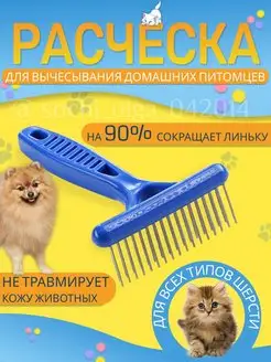 Расческа-грабли для собак и кошек VEV 153163830 купить за 229 ₽ в интернет-магазине Wildberries