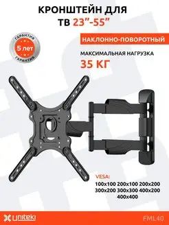 Кронштейн для телевизора 23"-55" наклонно - поворотный UniTeki 153164456 купить за 2 289 ₽ в интернет-магазине Wildberries