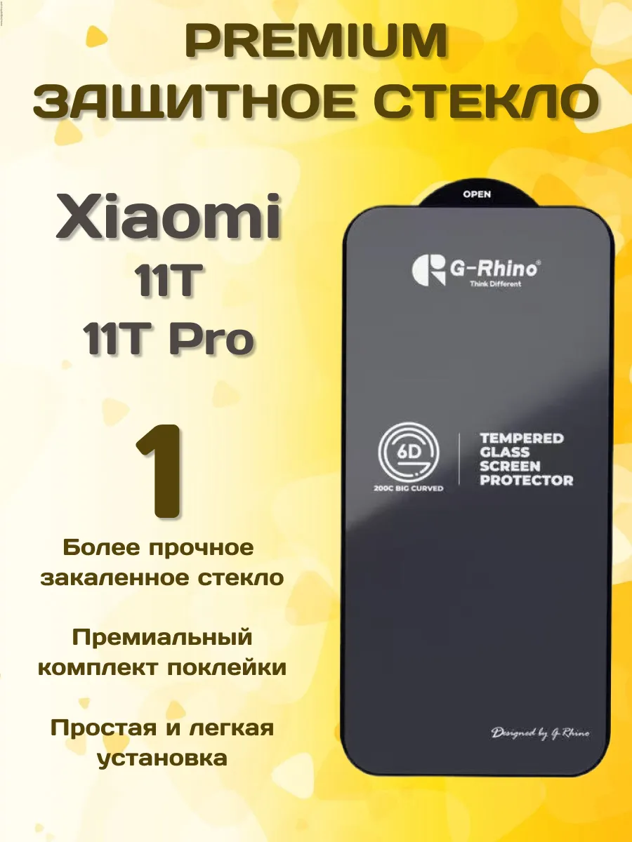 Защитное стекло на Xiaomi 11T / 11T PRO