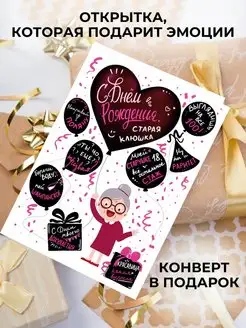 Открытка с днем рождения смешная С открыткой 153174649 купить за 139 ₽ в интернет-магазине Wildberries