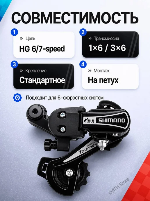 Shimano Переключатель скоростей задний Tourney TY21 6 7скор, вариант, фото 4