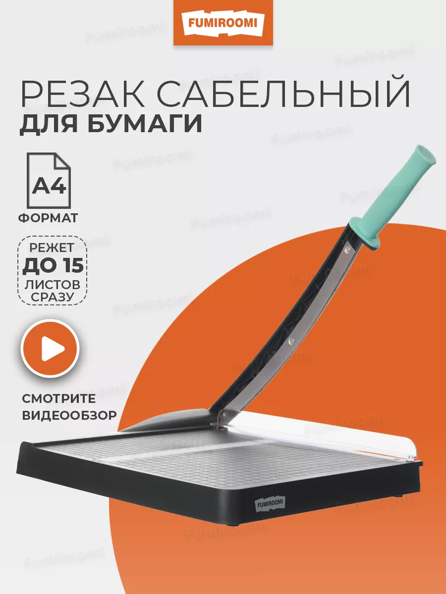Резак сабельный для резки...