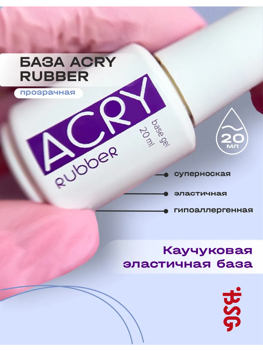 База для ногтей прозрачная...