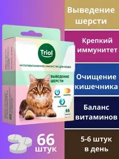 Витамины для выведения шерсти из желудка для кошек TRIOL 153185806 купить за 172 ₽ в интернет-магазине Wildberries