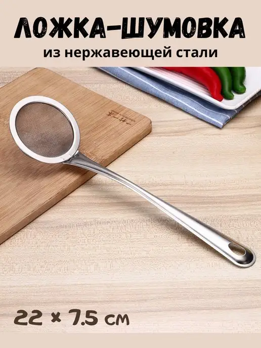 LazVaKithc Сито шумовка, серый
