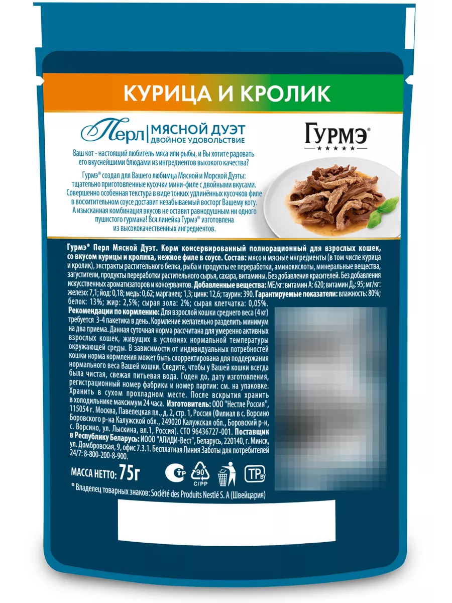 Корм для кошек влажный Гурмэ Перл Мясной Дуэт 75г, 16 шт Gourmet 153193012  купить за 849 ₽ в интернет-магазине Wildberries