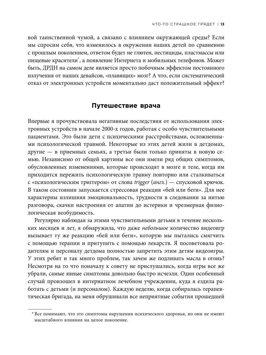 Положи телефон! 4-недельный план Эксмо 153193052 купить за 942 ₽ в  интернет-магазине Wildberries