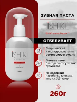 Зубная паста ИШИКИ с дозатором отбеливающая от кариеса Ishiki 153193537 купить за 795 ₽ в интернет-магазине Wildberries