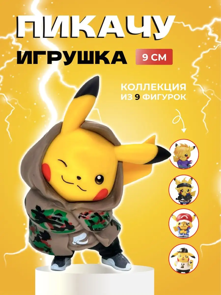 Фигурки Pokemon Пикачу 153193624 купить в интернет-магазине Wildberries