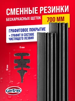 Резинки для бескаркасных дворников Cartrec 153195423 купить за 187 ₽ в интернет-магазине Wildberries