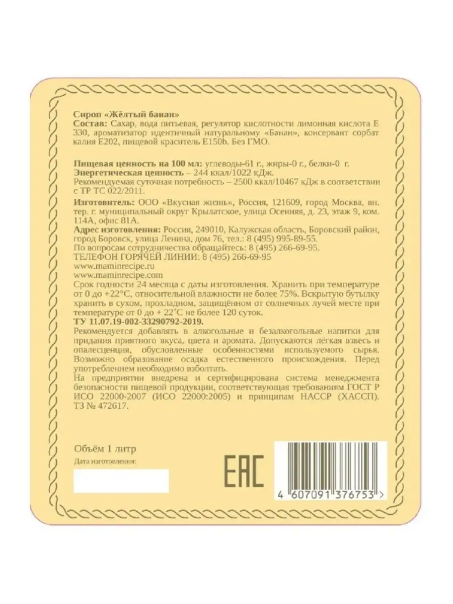 Сироп желтый банан Мамин рецепт 153195644 купить за 678 ₽ в  интернет-магазине Wildberries