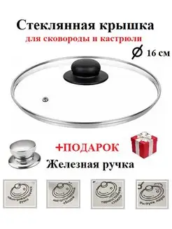 Крышка стеклянная для сковороды и кастрюли 16см MikGROUP 153196247 купить за 258 ₽ в интернет-магазине Wildberries